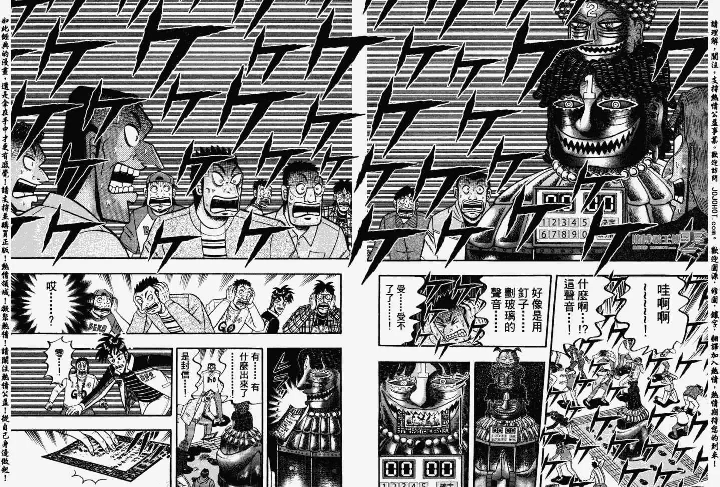 《赌博霸王传 零》第030回 第7页