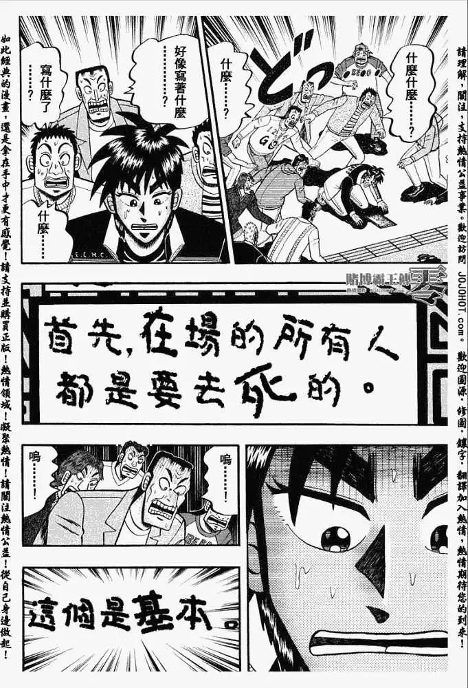《赌博霸王传 零》第030回 第8页