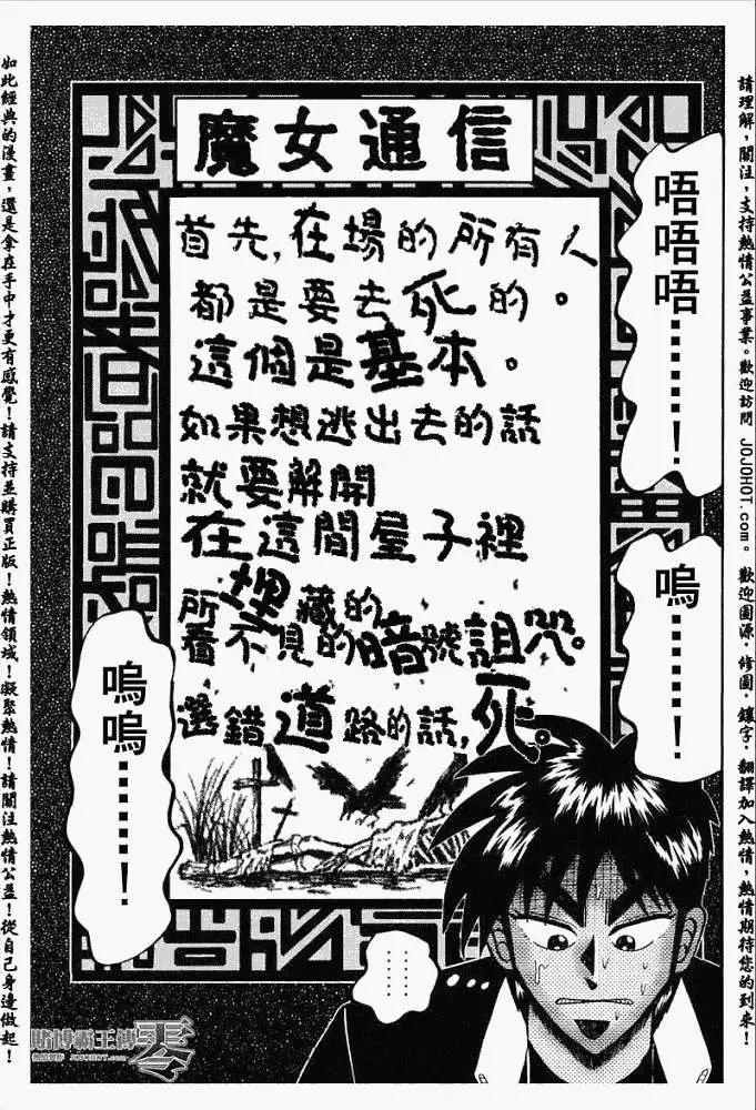 《赌博霸王传 零》第030回 第9页