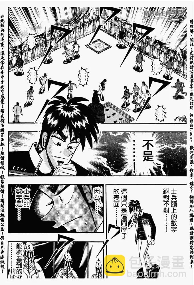 《赌博霸王传 零》第031回 第10页