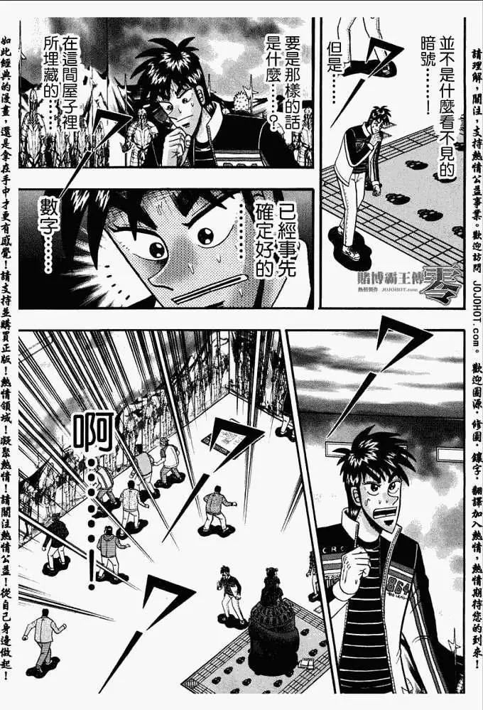 《赌博霸王传 零》第031回 第11页