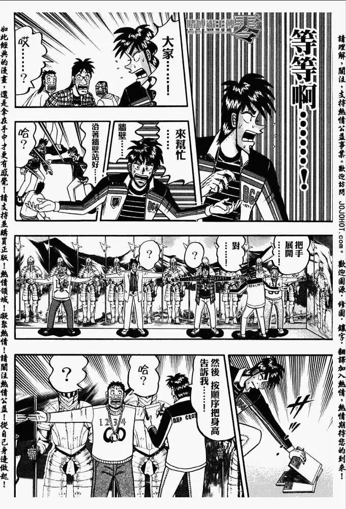 《赌博霸王传 零》第031回 第12页