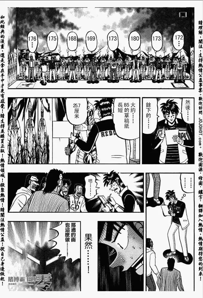 《赌博霸王传 零》第031回 第13页