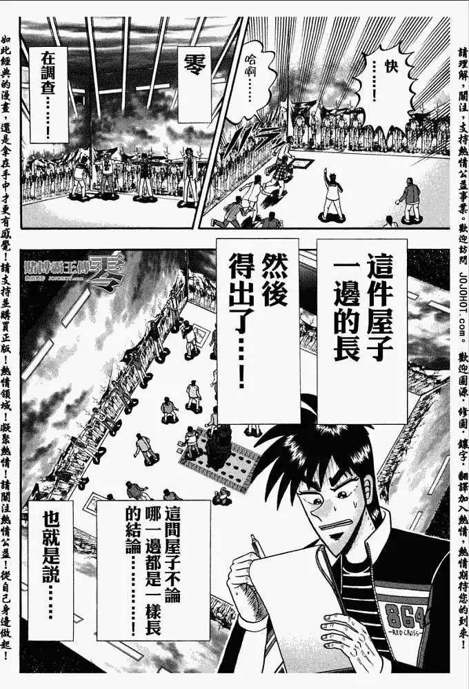 《赌博霸王传 零》第031回 第14页