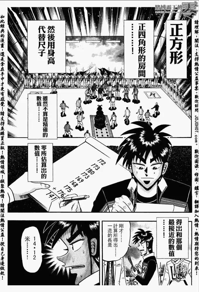 《赌博霸王传 零》第031回 第15页