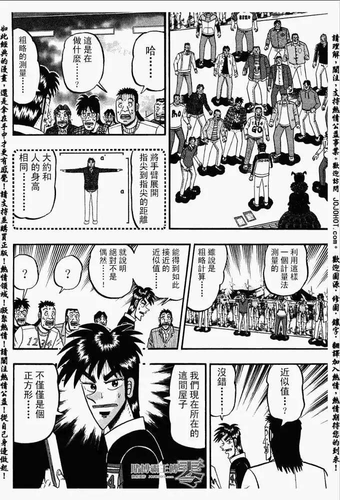 《赌博霸王传 零》第031回 第16页