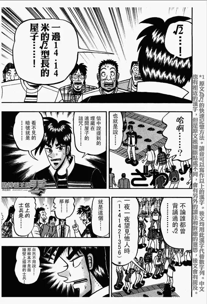 《赌博霸王传 零》第031回 第17页