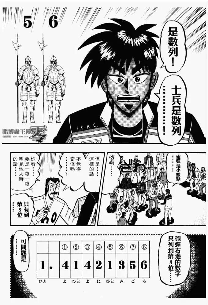 《赌博霸王传 零》第031回 第18页