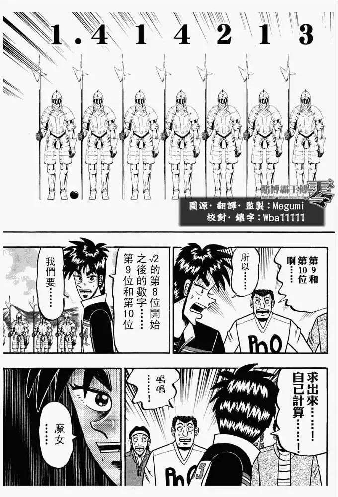 《赌博霸王传 零》第031回 第19页