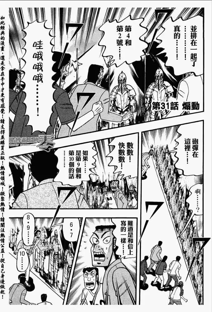 《赌博霸王传 零》第031回 第1页