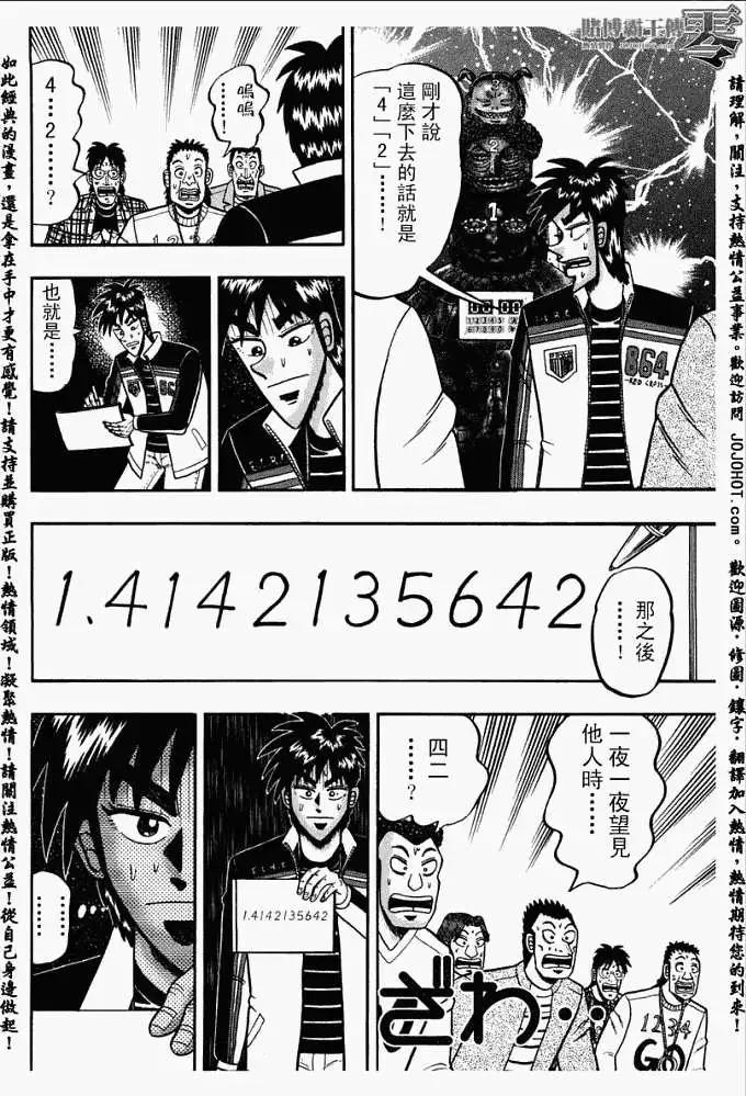 《赌博霸王传 零》第031回 第20页