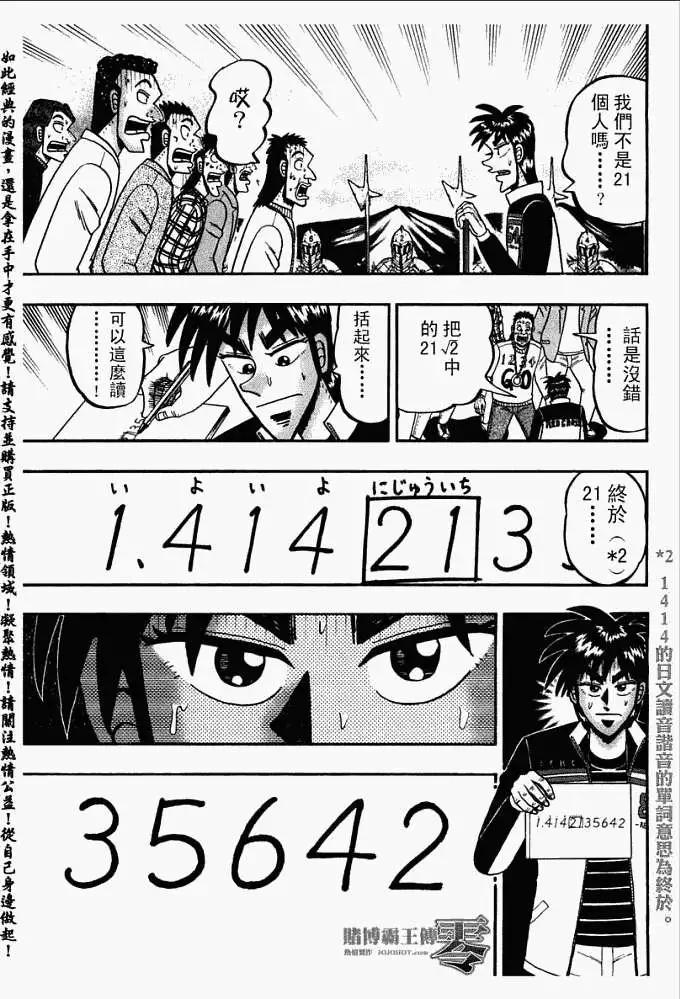 《赌博霸王传 零》第031回 第21页