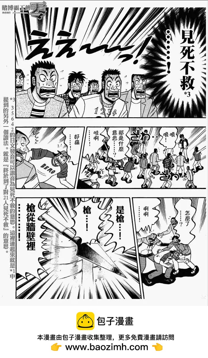 《赌博霸王传 零》第031回 第22页