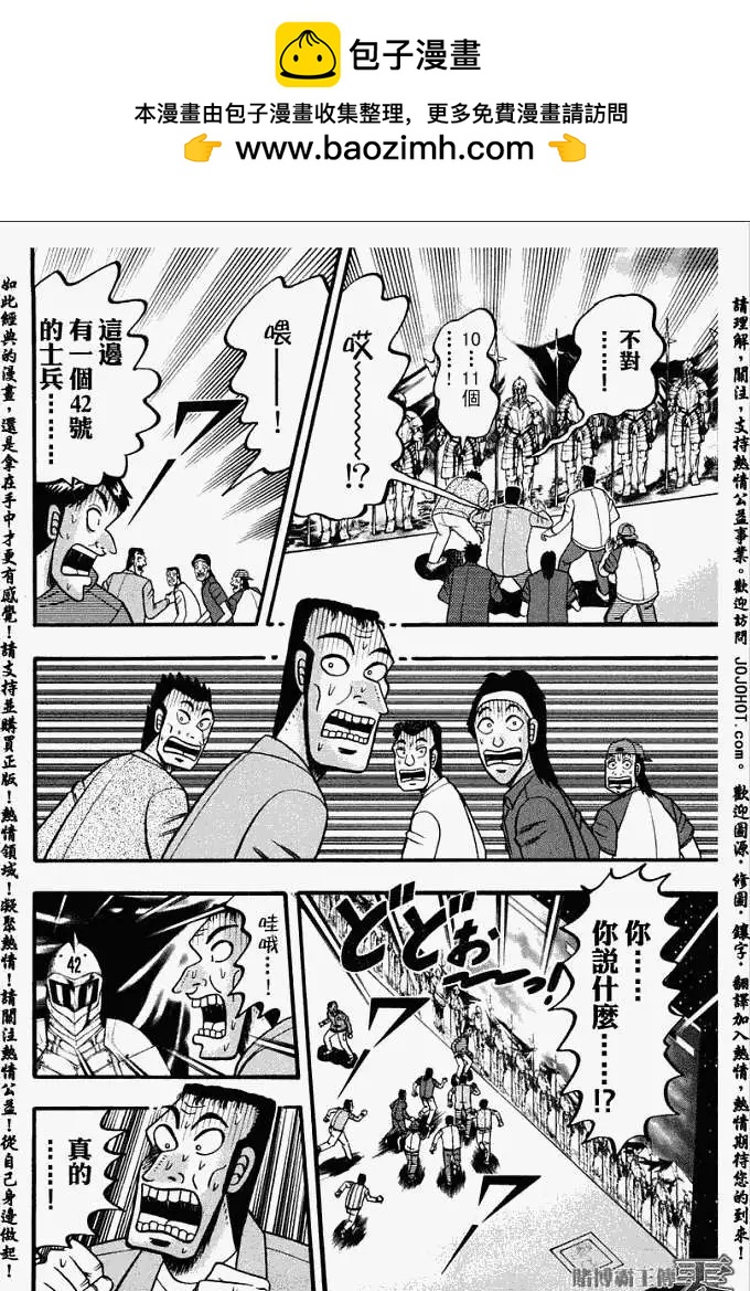 《赌博霸王传 零》第031回 第2页
