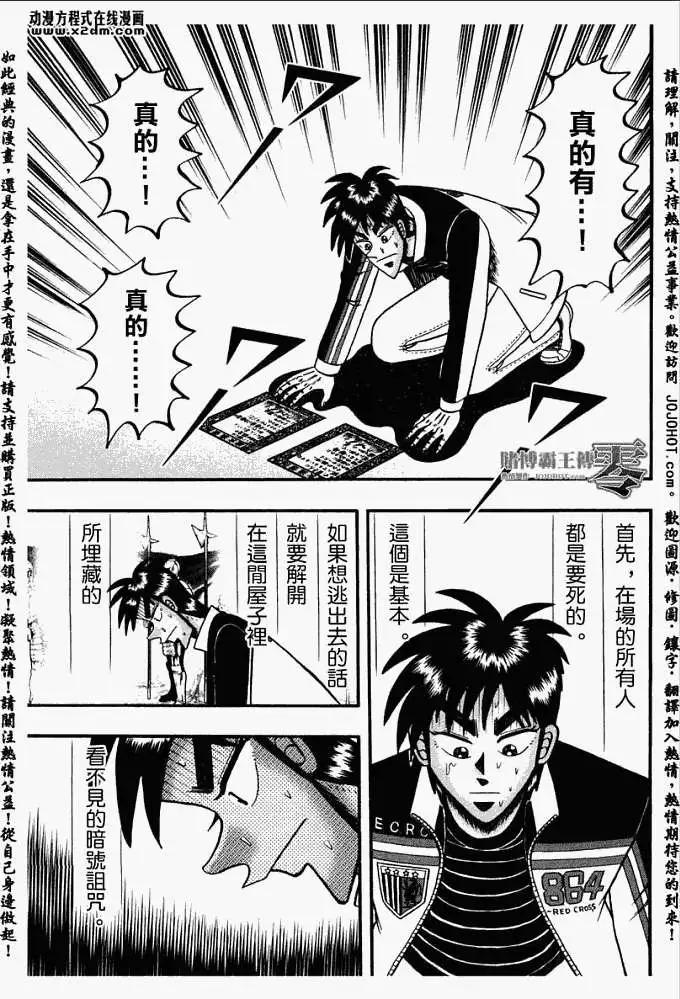 《赌博霸王传 零》第031回 第3页