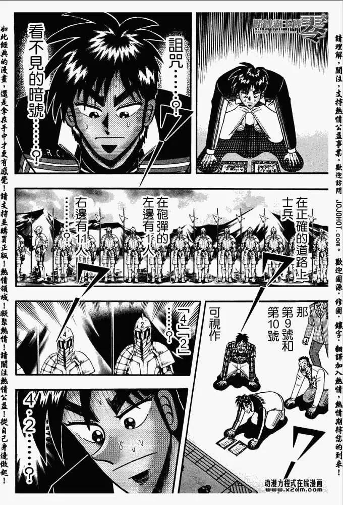 《赌博霸王传 零》第031回 第4页