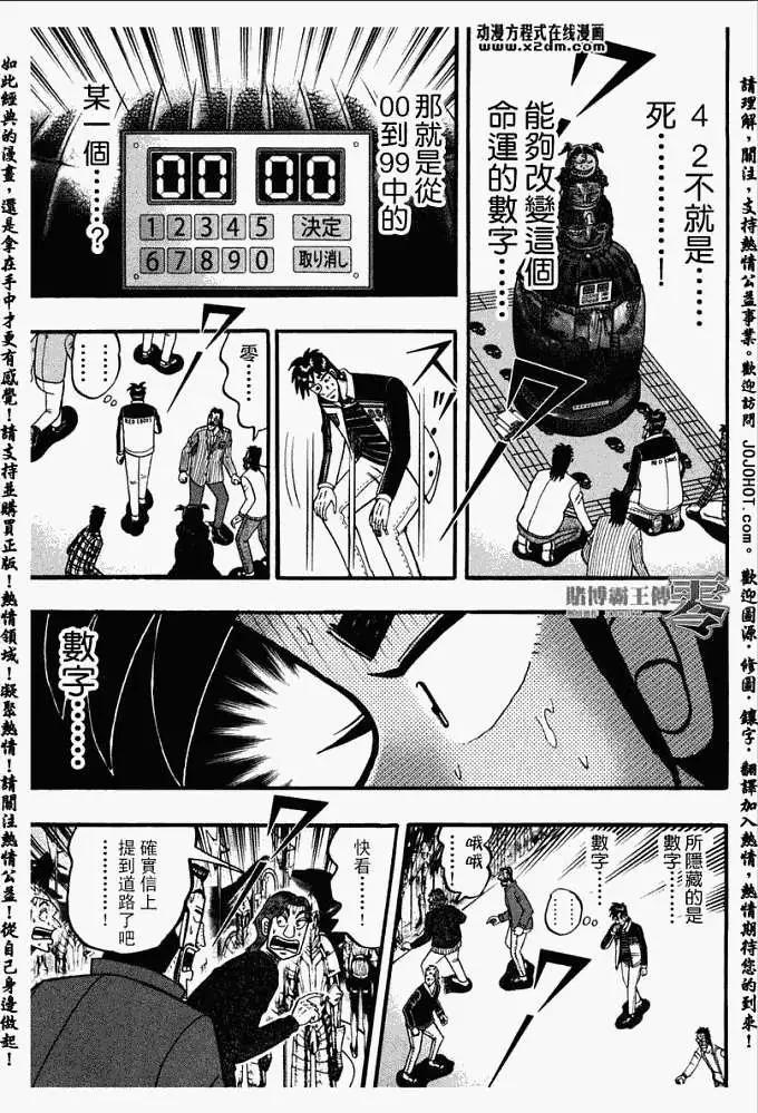 《赌博霸王传 零》第031回 第5页