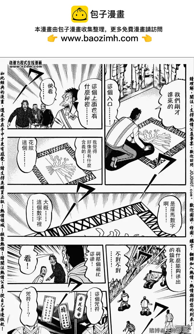 《赌博霸王传 零》第031回 第7页