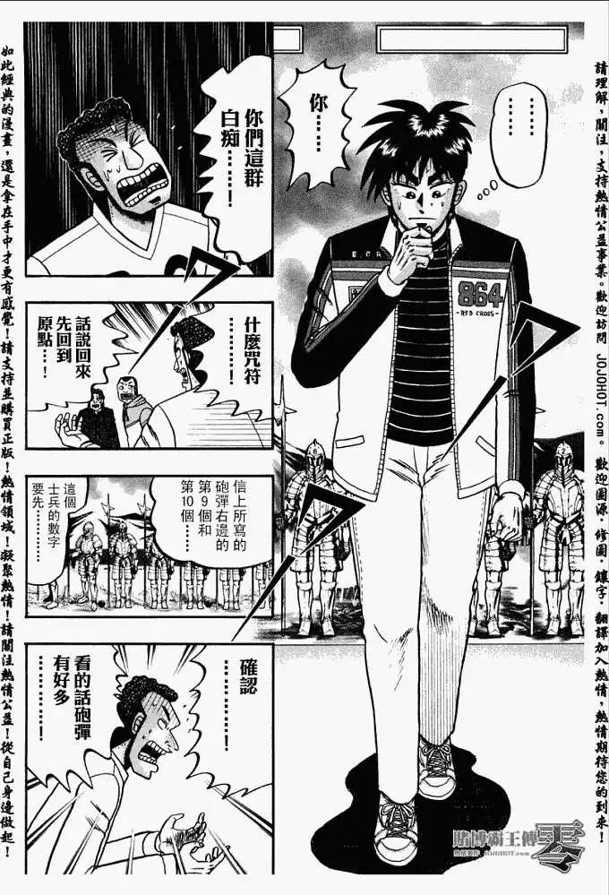 《赌博霸王传 零》第031回 第8页