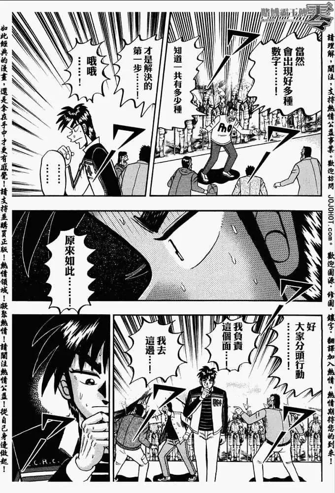 《赌博霸王传 零》第031回 第9页