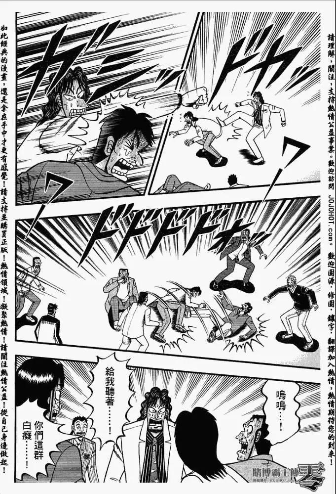 《赌博霸王传 零》第032回 第10页
