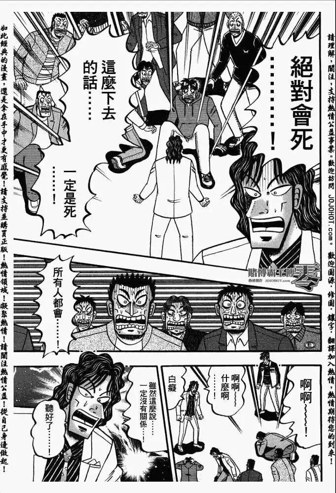 《赌博霸王传 零》第032回 第11页