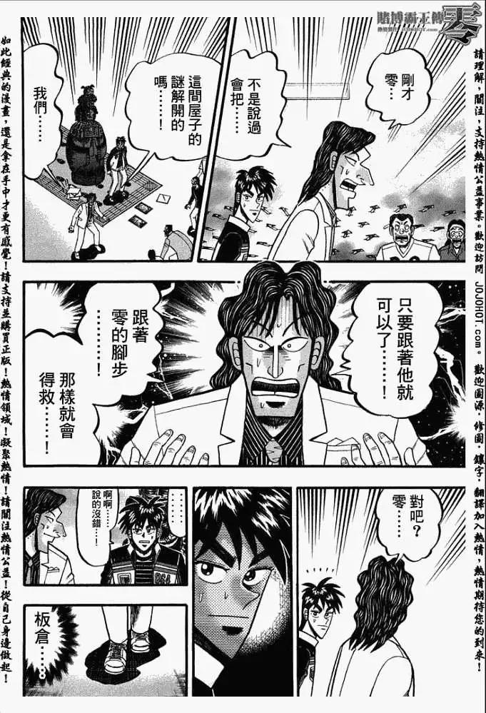 《赌博霸王传 零》第032回 第12页