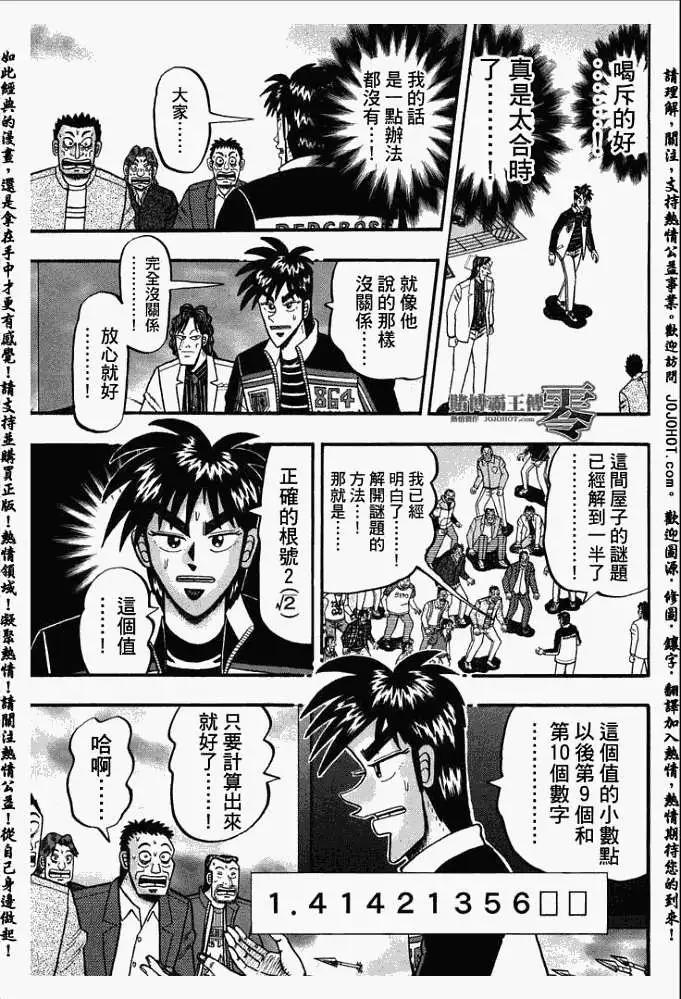 《赌博霸王传 零》第032回 第13页