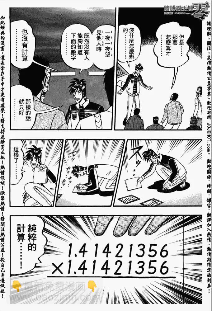 《赌博霸王传 零》第032回 第14页
