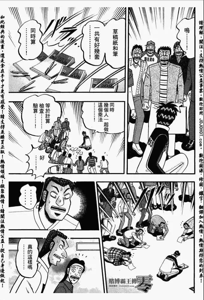 《赌博霸王传 零》第032回 第15页