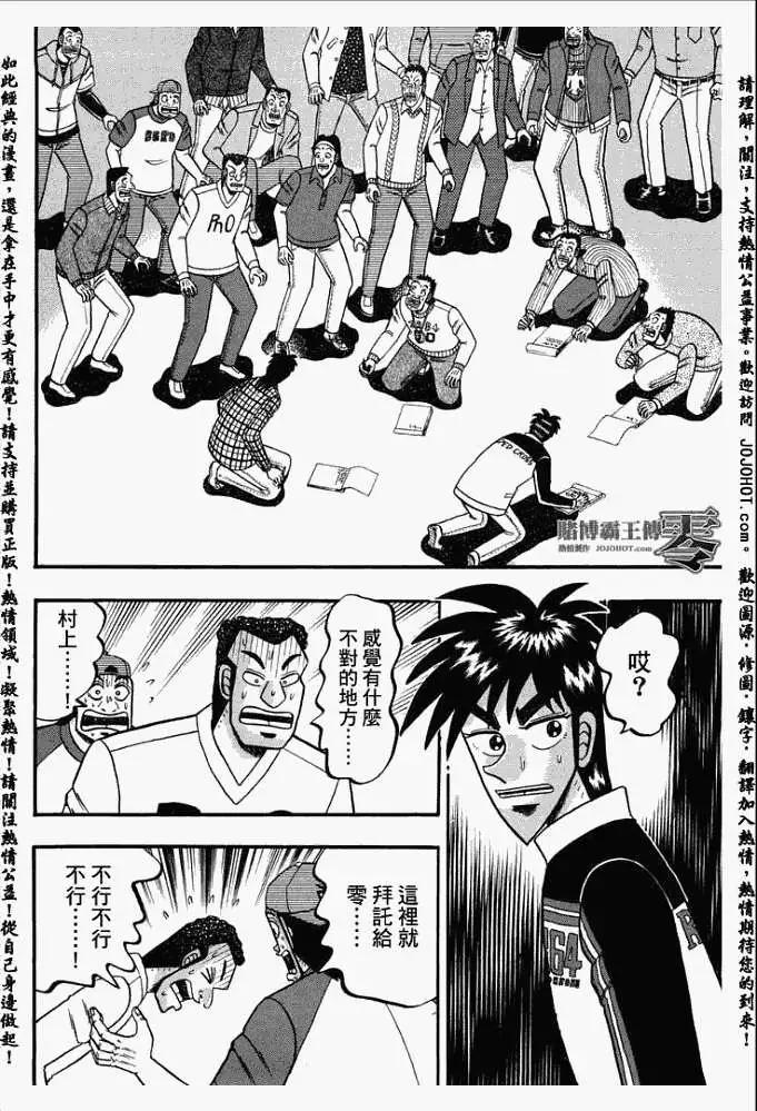 《赌博霸王传 零》第032回 第16页