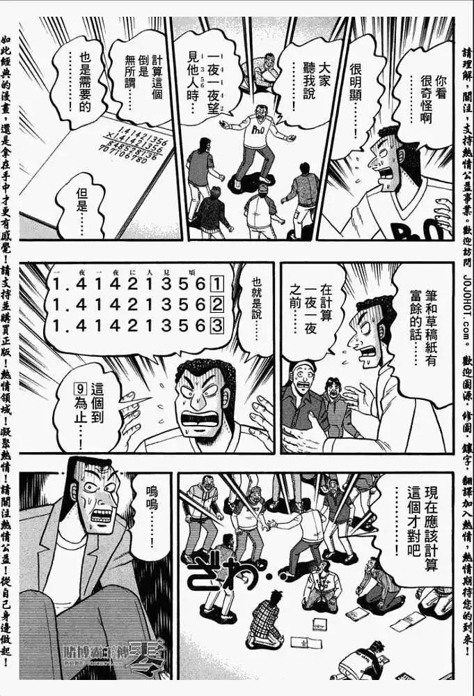 《赌博霸王传 零》第032回 第17页
