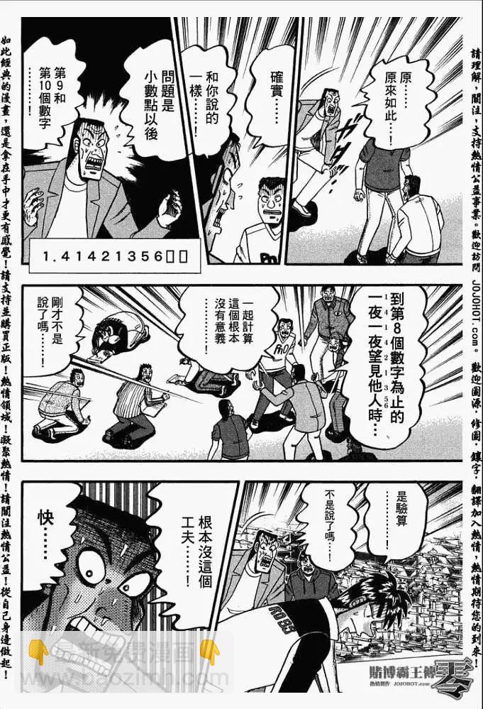 《赌博霸王传 零》第032回 第18页