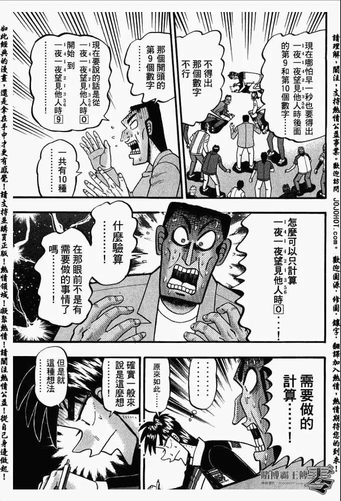 《赌博霸王传 零》第032回 第19页