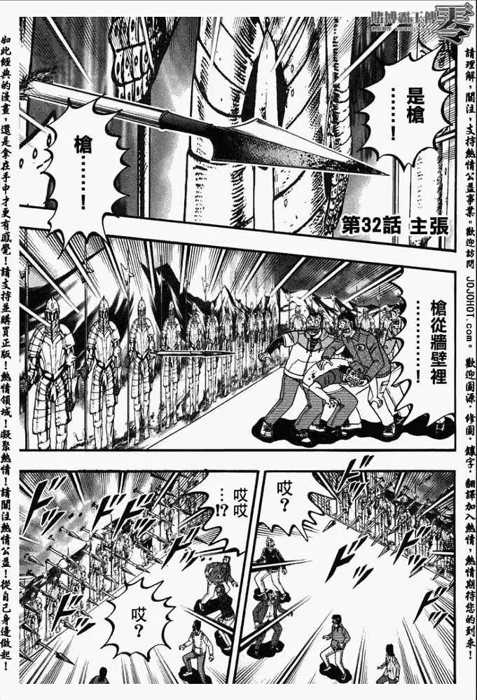 《赌博霸王传 零》第032回 第1页