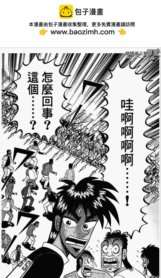 《赌博霸王传 零》第032回 第2页