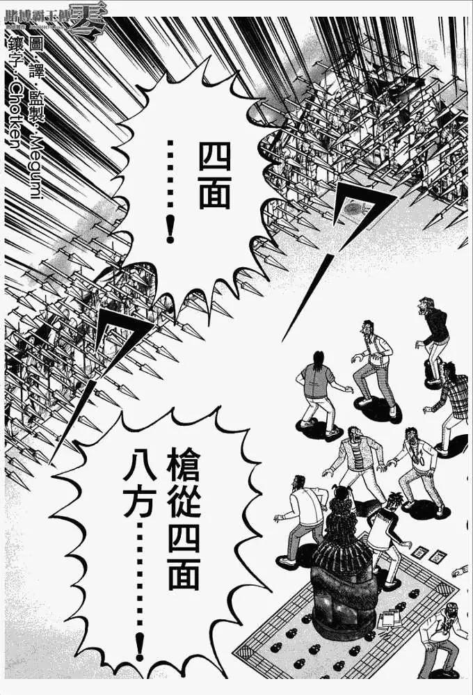 《赌博霸王传 零》第032回 第3页