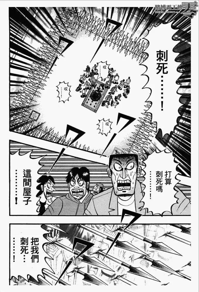 《赌博霸王传 零》第032回 第4页