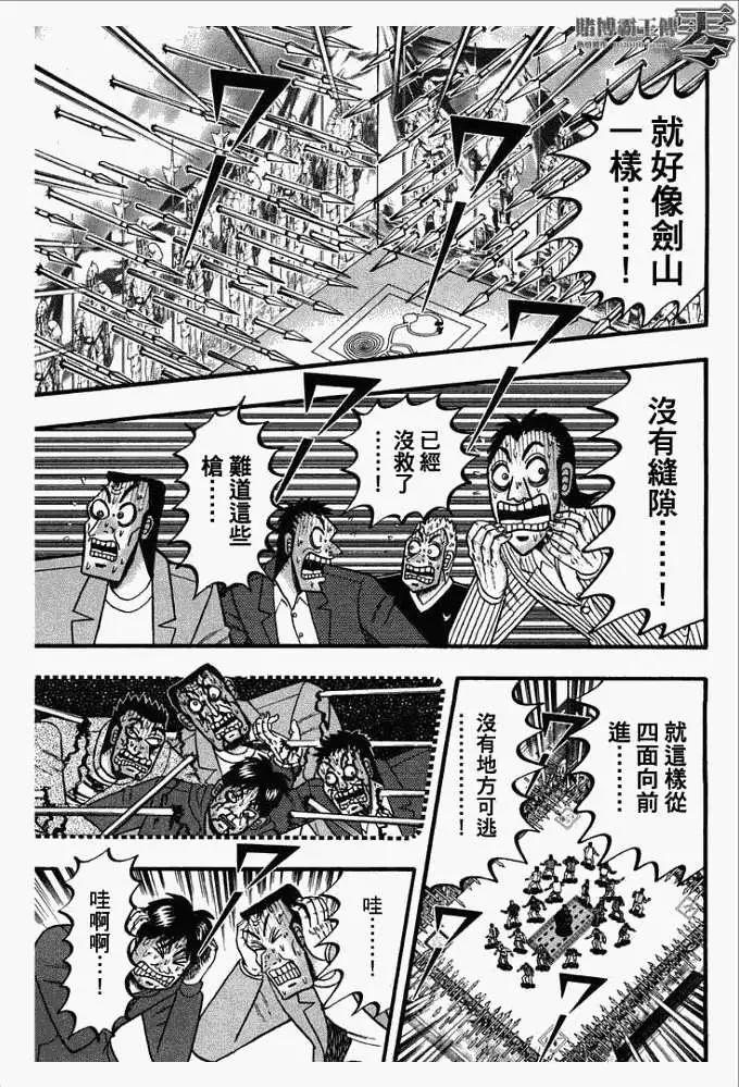 《赌博霸王传 零》第032回 第5页