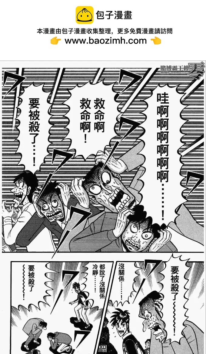 《赌博霸王传 零》第032回 第6页