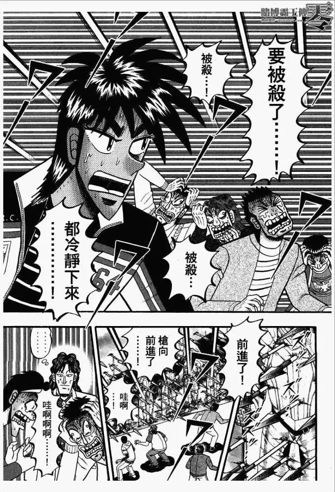 《赌博霸王传 零》第032回 第7页