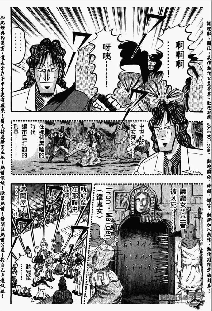 《赌博霸王传 零》第032回 第8页