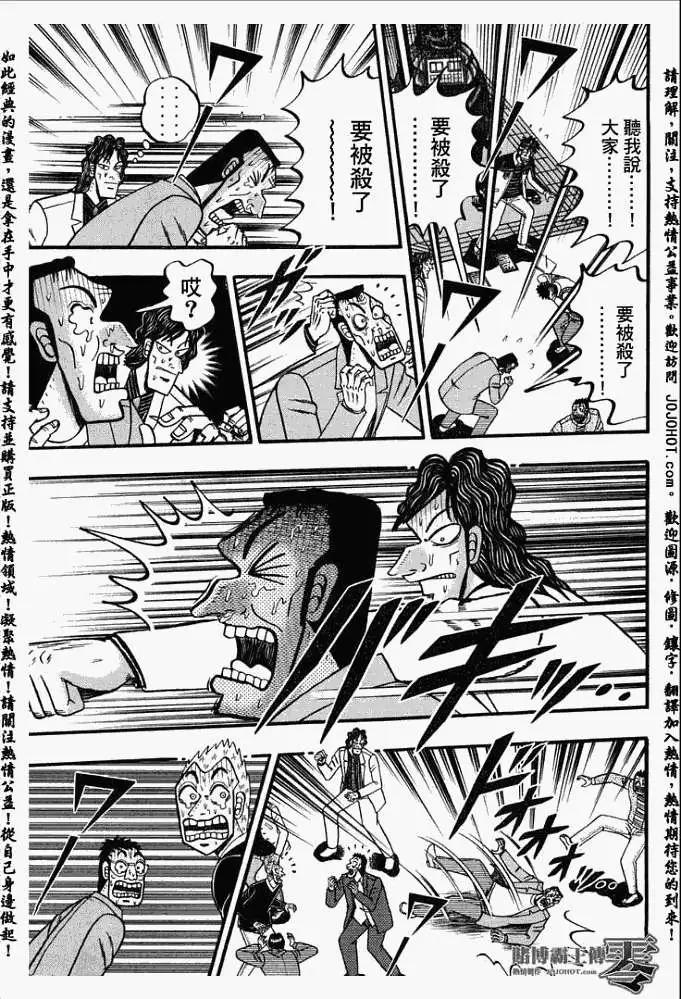 《赌博霸王传 零》第032回 第9页