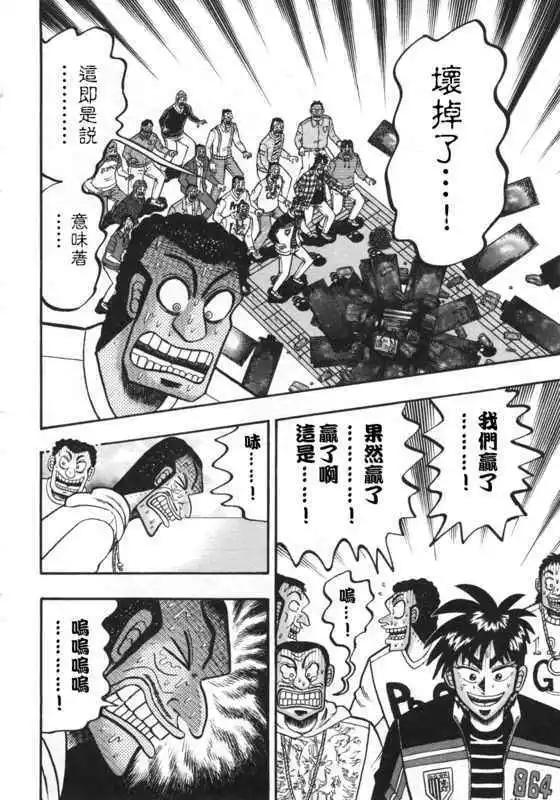 《赌博霸王传 零》第38回 第10页