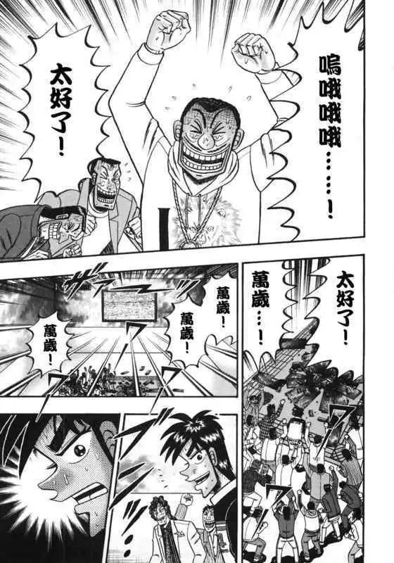 《赌博霸王传 零》第38回 第11页