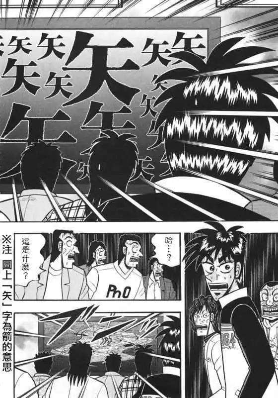 《赌博霸王传 零》第38回 第12页