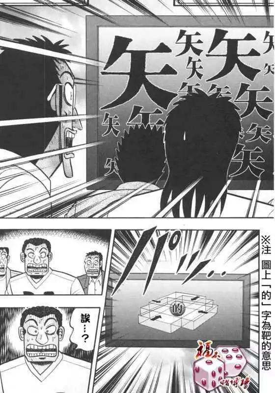 《赌博霸王传 零》第38回 第13页