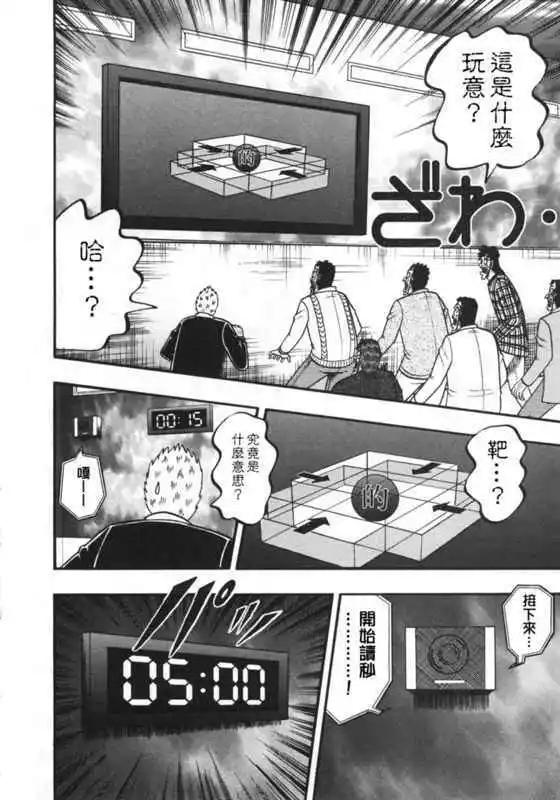 《赌博霸王传 零》第38回 第14页