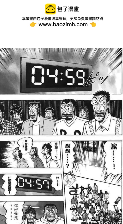 《赌博霸王传 零》第38回 第15页