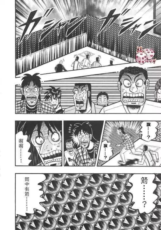 《赌博霸王传 零》第38回 第16页